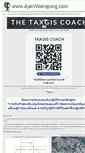 Mobile Screenshot of ajarnveerapong.com